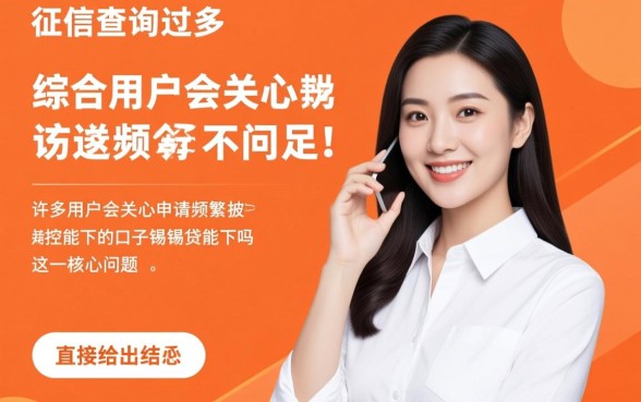 申请频繁被风控能下的口子锡锡贷能下吗