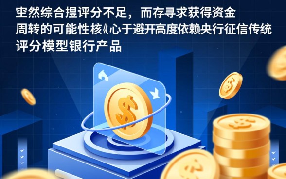 个人综合评分不足还能下款的口子有哪些