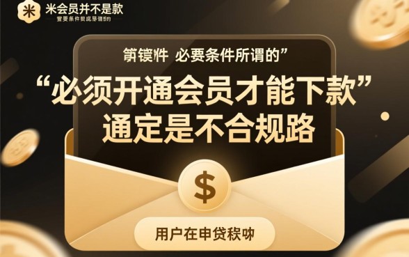 爱又米会员必须要下款吗