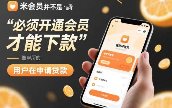 爱又米会员必须要下款吗