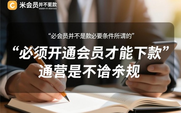 爱又米会员必须要下款吗