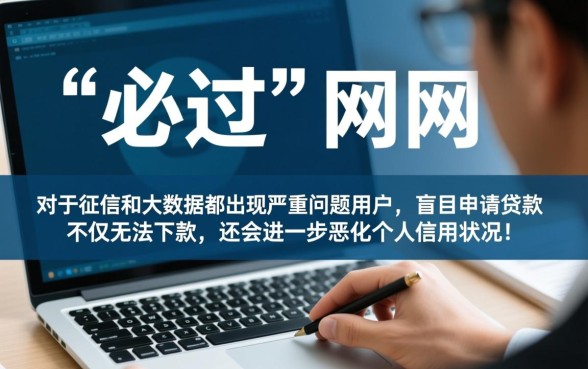征信花大数据花能下款吗