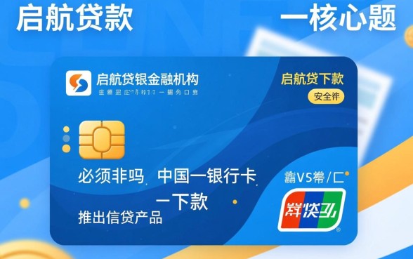 启航贷下款必须要中国银行卡吗