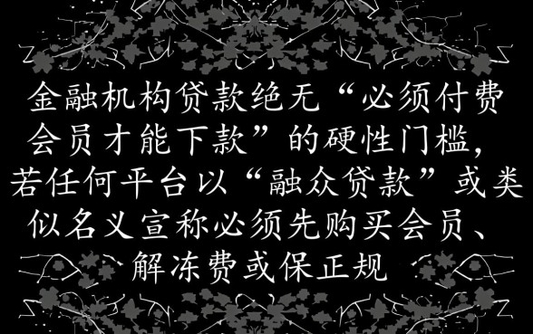 融众贷款必须要会员才能下款吗