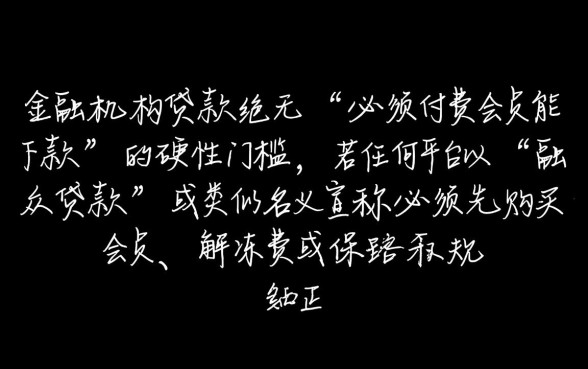 融众贷款必须要会员才能下款吗
