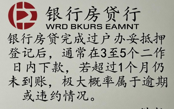 建行房贷过完户多久下款算逾期了怎么办