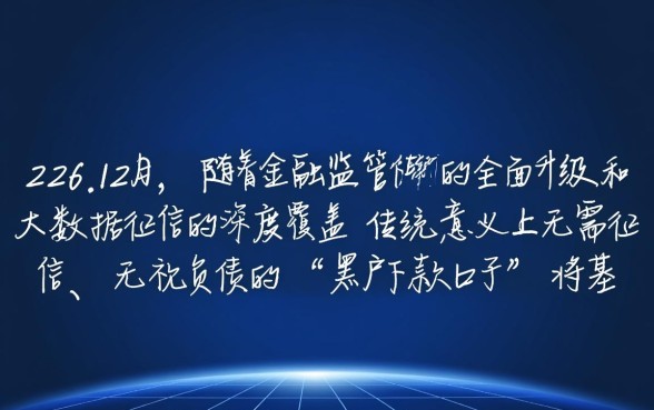 黑户下款的口子还有吗2026年12月