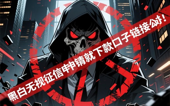 无视征信申请就下款吗