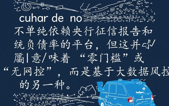 网贷平台不查负债也不查征信吗