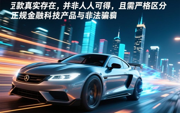 这么快就能下款的小贷口子真的存在吗