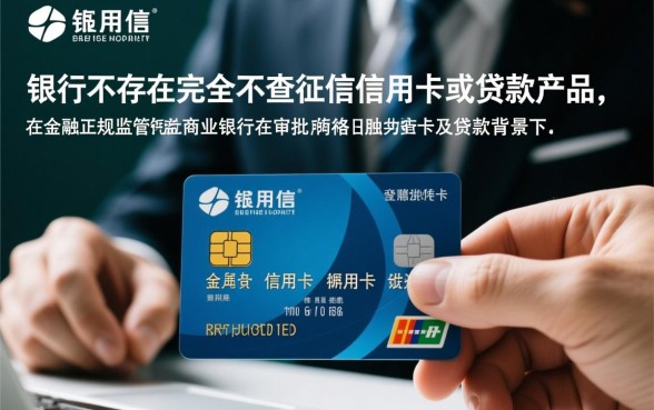 有哪些银行提供不查征信的信用卡贷款