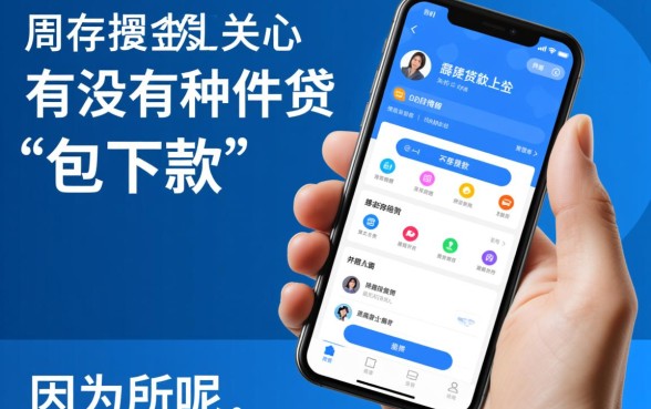 有没有哪种小额贷款软件更容易下款呢