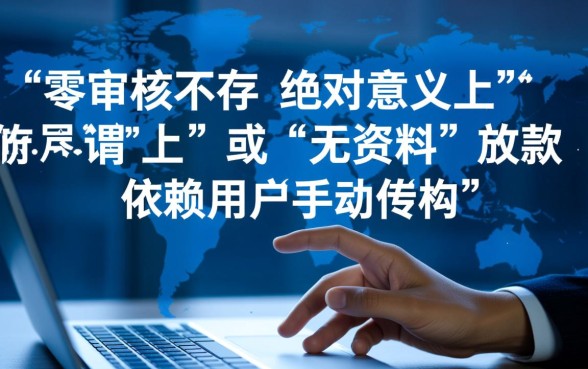 不看资料的网络口子也能顺利放款吗