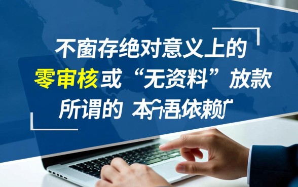 不看资料的网络口子也能顺利放款吗