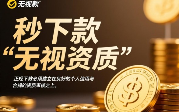 小贷好下款的口子真的那么容易申请吗