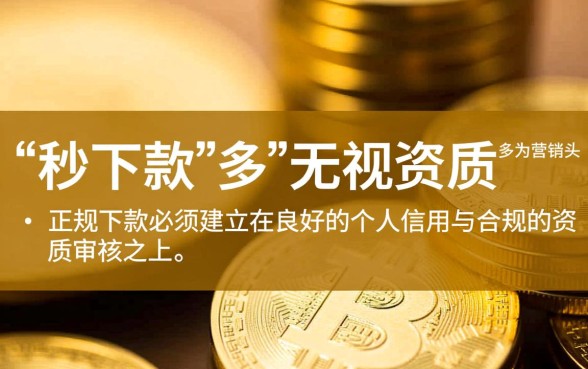 小贷好下款的口子真的那么容易申请吗