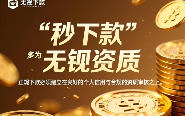 小贷好下款的口子真的那么容易申请吗