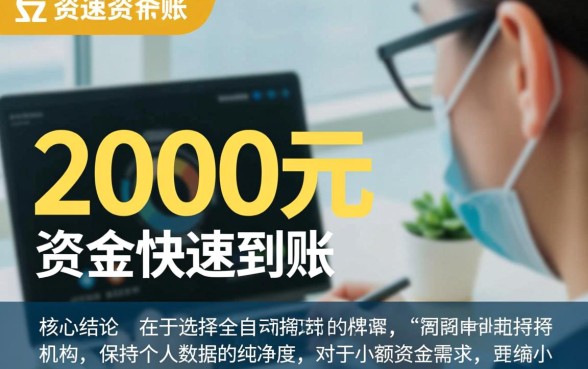 2000元小额贷款怎么申请能秒下款