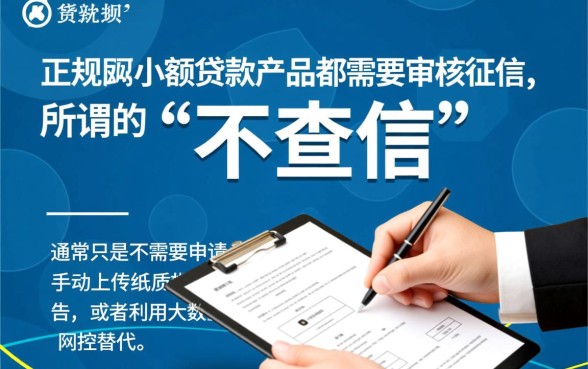 小额贷真的不需要征信报告就能申请吗