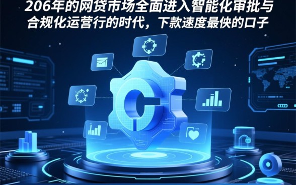 2026年有哪些网贷口子下款速度快