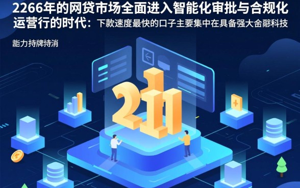 2026年有哪些网贷口子下款速度快