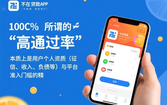 市面上有哪些贷款APP申请通过率高