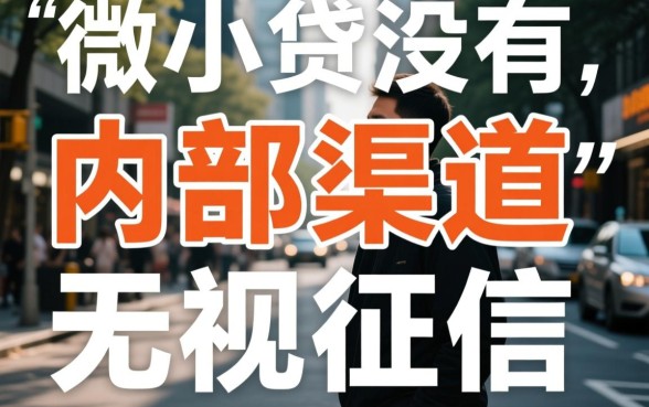 有专门针对黑户的下款途径吗