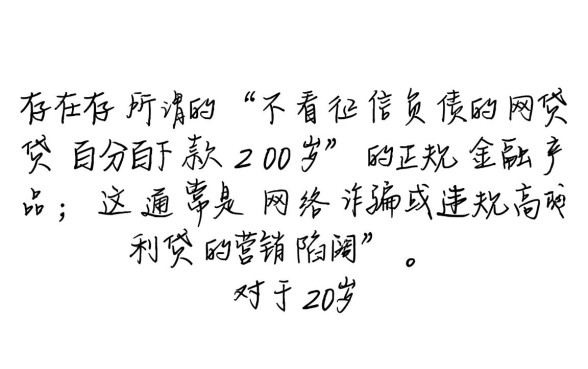 不看征信负债的网贷百分百下款20岁能借吗
