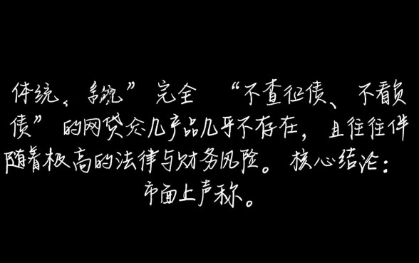 哪种网贷不查征信不看负债