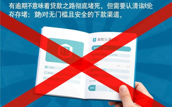 征信有逾期小额贷款app容易通过吗