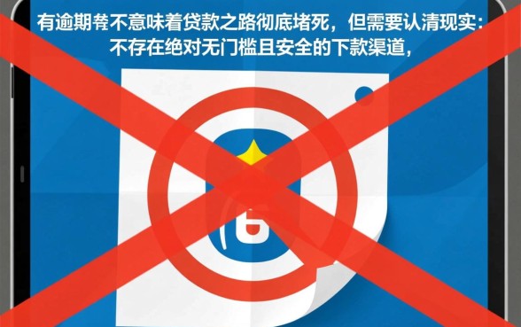 征信有逾期小额贷款app容易通过吗