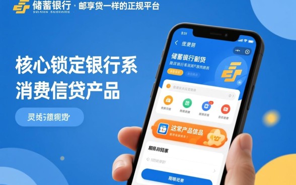 类似邮享贷的正规平台有哪些