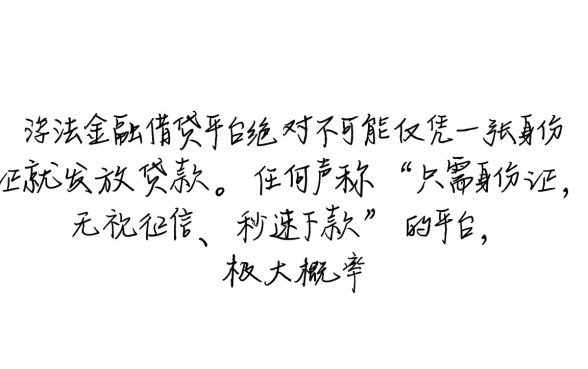 哪个平台借钱只用一个身份证就可以了