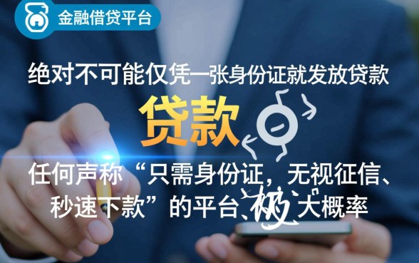 哪个平台借钱只用一个身份证就可以了