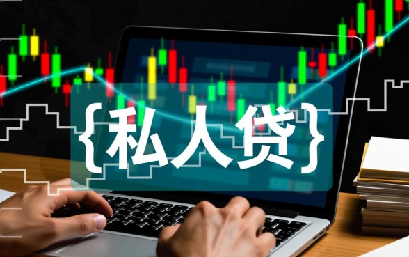 私人贷款不看征信哪里借