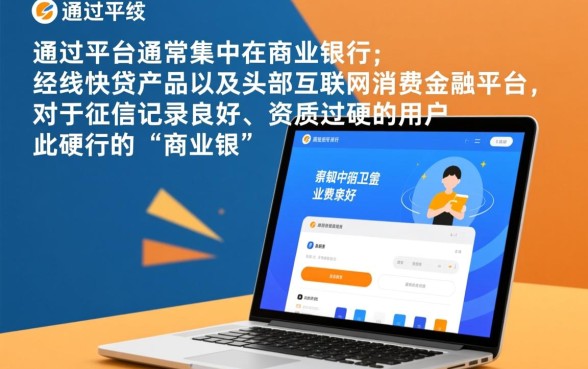 网上哪个平台借款最快通过