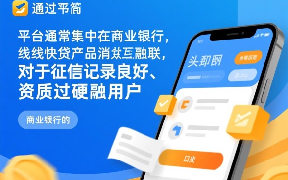 网上哪个平台借款最快通过