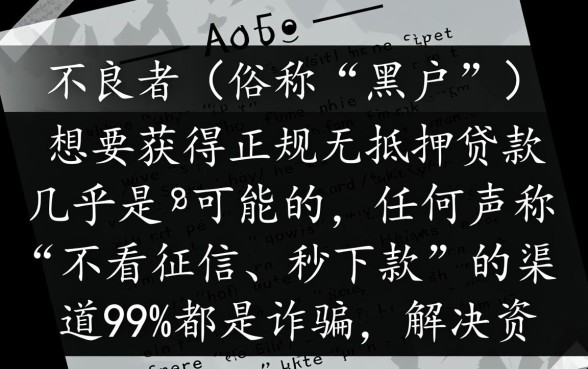 黑户哪里有小额贷款的