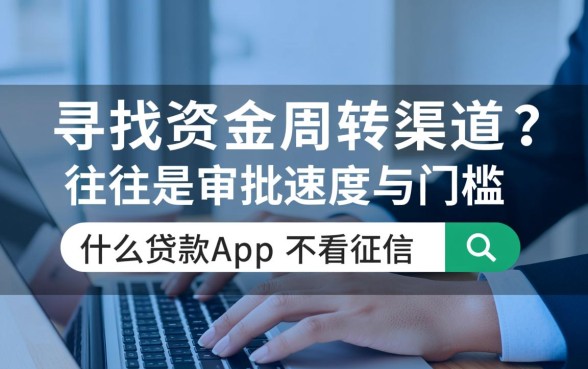 不看征信下款快的贷款app