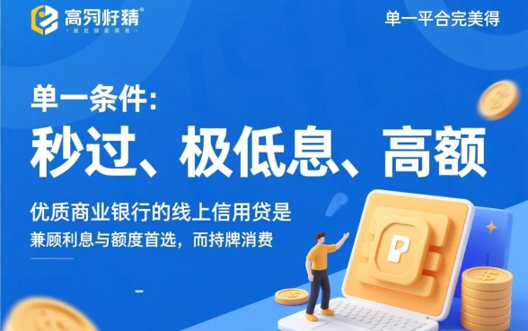 利息低额度申请条件是什么