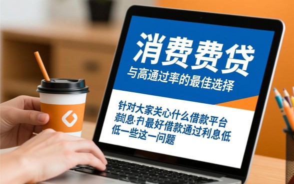 哪个借款平台容易通过下款