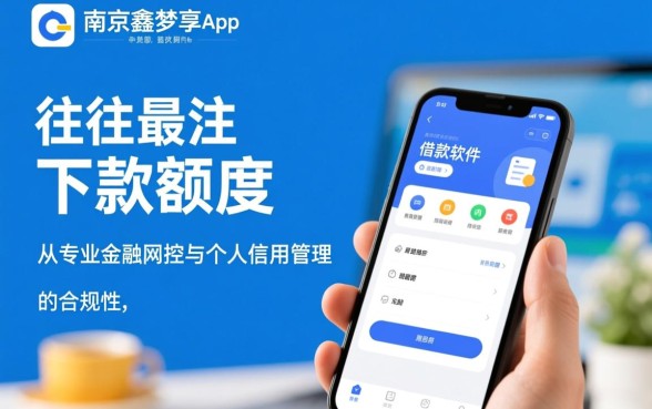类似南京鑫梦享app一样的借款软件有哪些