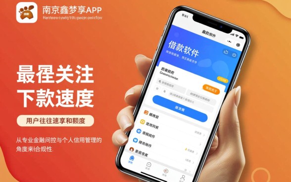 类似南京鑫梦享app一样的借款软件有哪些