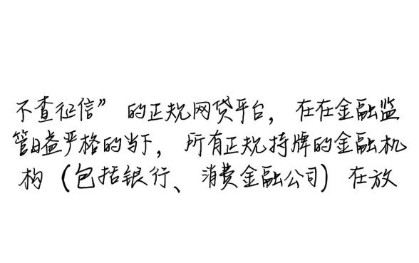 什么网贷不查征信好下款