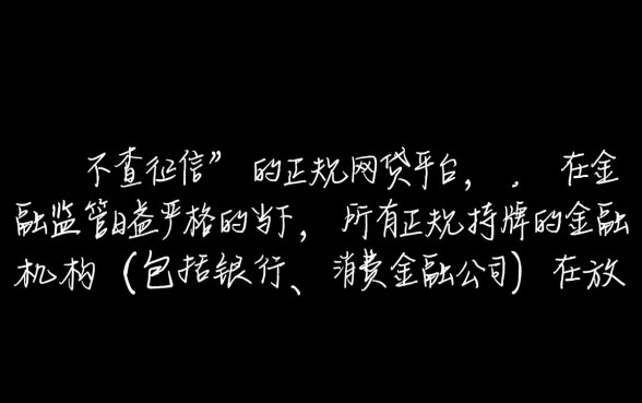 什么网贷不查征信好下款