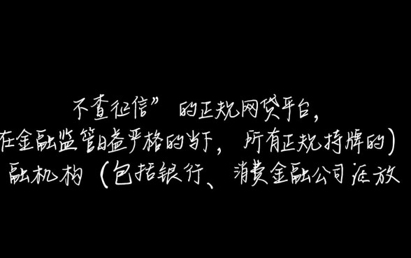 什么网贷不查征信好下款