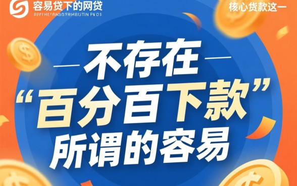 2026容易下款的平台有哪些