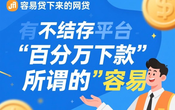 2026容易下款的平台有哪些