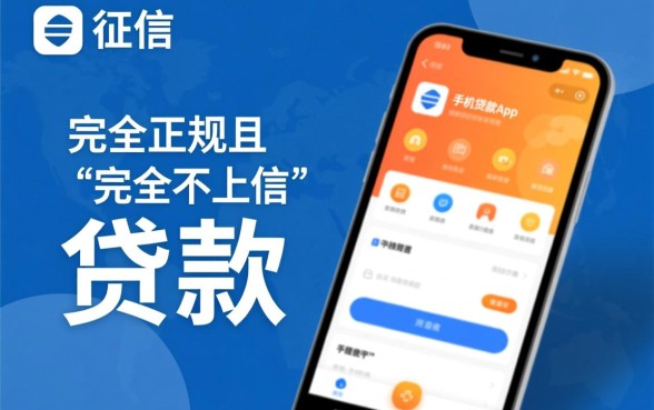 不上征信的手机贷款app有哪些平台