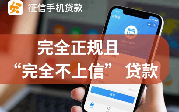 不上征信的手机贷款app有哪些平台